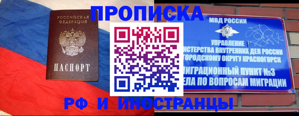 временная регистрация для всех в Белогорске