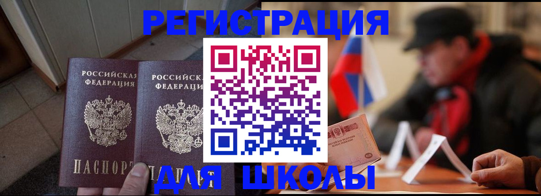 прописка гарантия в Белогорске