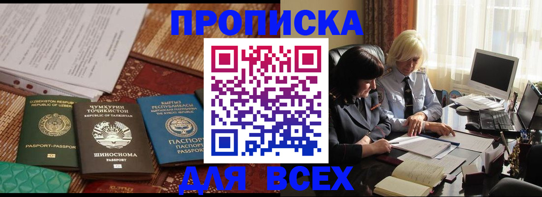 временная регистрация собственник в Белогорске