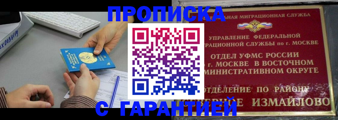 временная регистрация 2025 в Белогорске